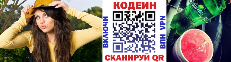 Кодеин Purple Drank  Павловская 